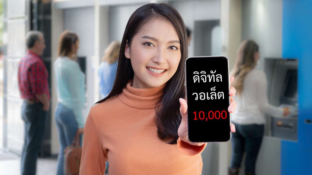เช็กด่วน! อีก 4.5 ล้านคนวันนี้ ใครได้รับเงิน 10,000 เป็นคิวถัดไป