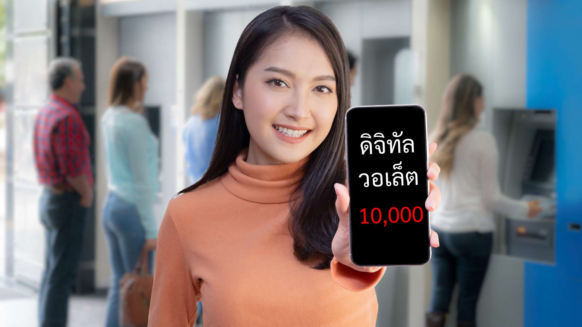 เช็กด่วน! อีก 4.5 ล้านคนวันนี้ ใครได้รับเงิน 10,000 เป็นคิวถัดไป